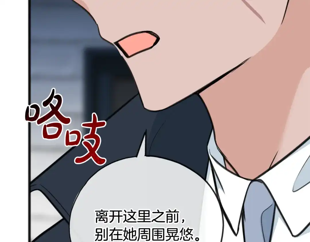 《成为伯爵府的家教》第87话 沸腾的嫉妒与斗志 第136页