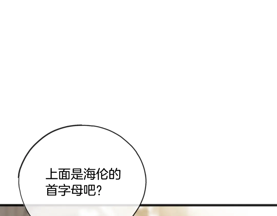 《成为伯爵府的家教》第87话 沸腾的嫉妒与斗志 第11页