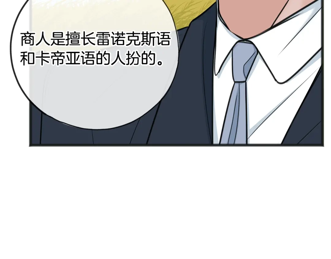 《成为伯爵府的家教》第87话 沸腾的嫉妒与斗志 第27页
