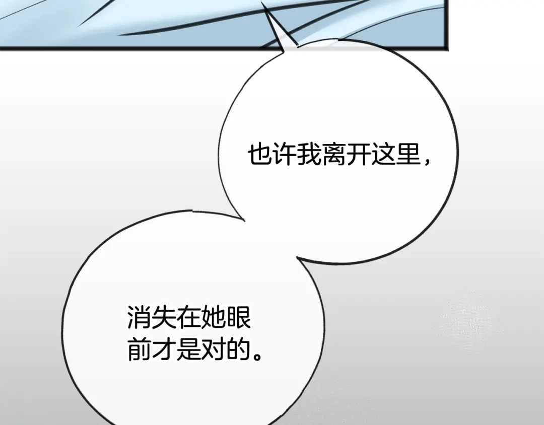 《成为伯爵府的家教》第87话 沸腾的嫉妒与斗志 第142页