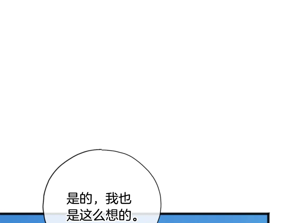 《成为伯爵府的家教》第87话 沸腾的嫉妒与斗志 第41页