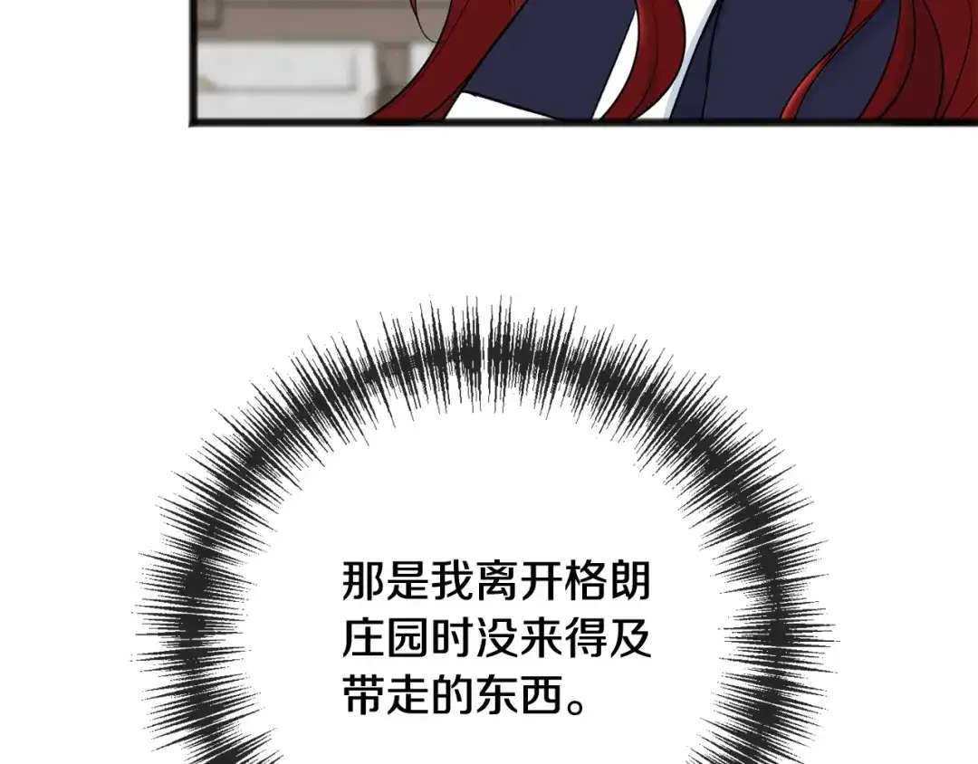 《成为伯爵府的家教》第87话 沸腾的嫉妒与斗志 第5页