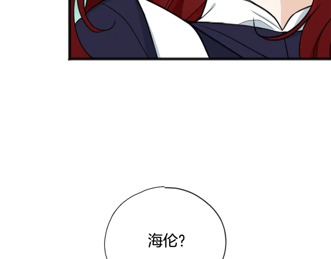 《成为伯爵府的家教》第87话 沸腾的嫉妒与斗志 第76页