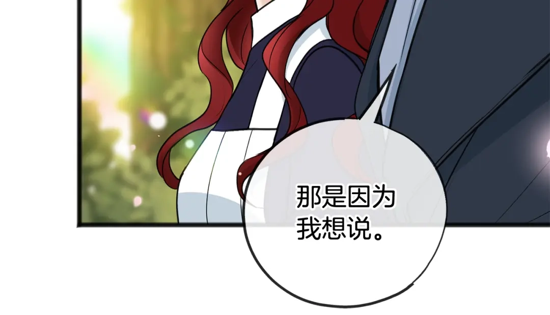 《成为伯爵府的家教》第87话 沸腾的嫉妒与斗志 第62页