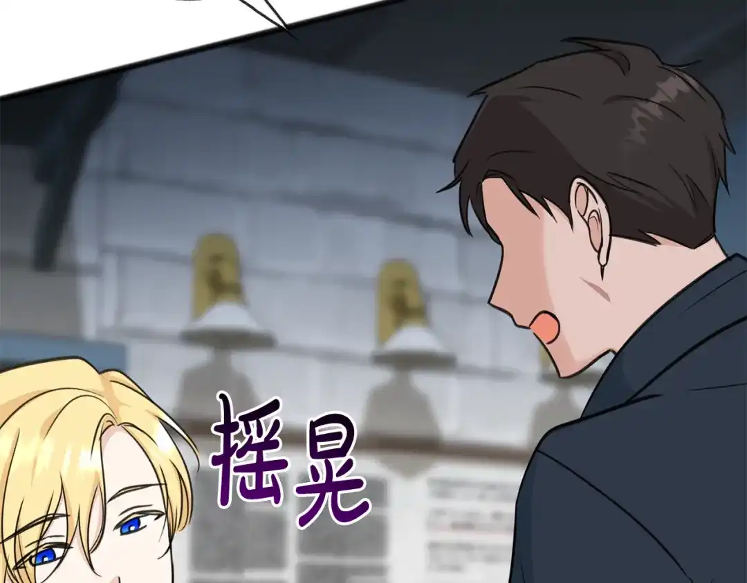 《成为伯爵府的家教》第87话 沸腾的嫉妒与斗志 第138页