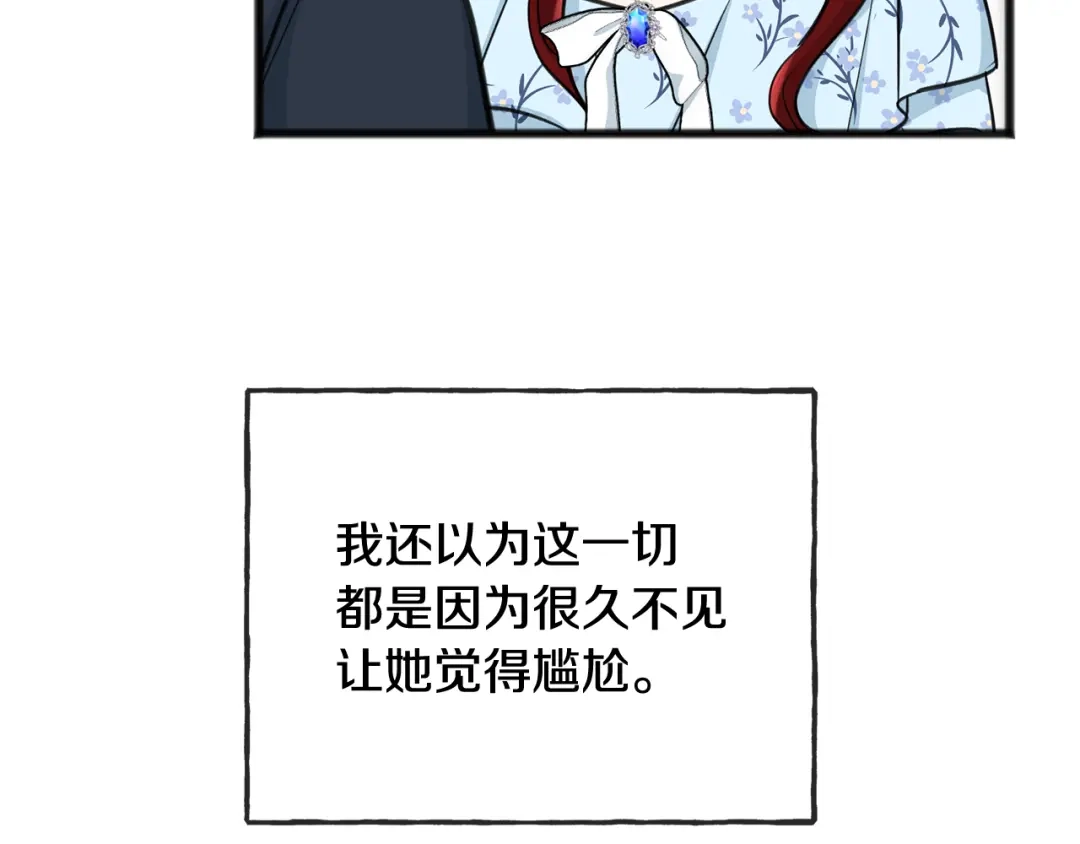 《成为伯爵府的家教》第87话 沸腾的嫉妒与斗志 第128页