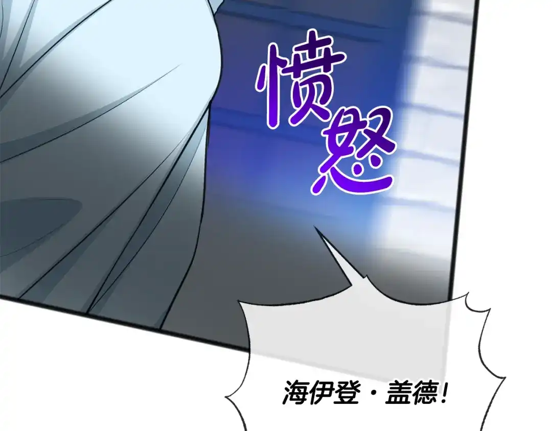 《成为伯爵府的家教》第87话 沸腾的嫉妒与斗志 第118页