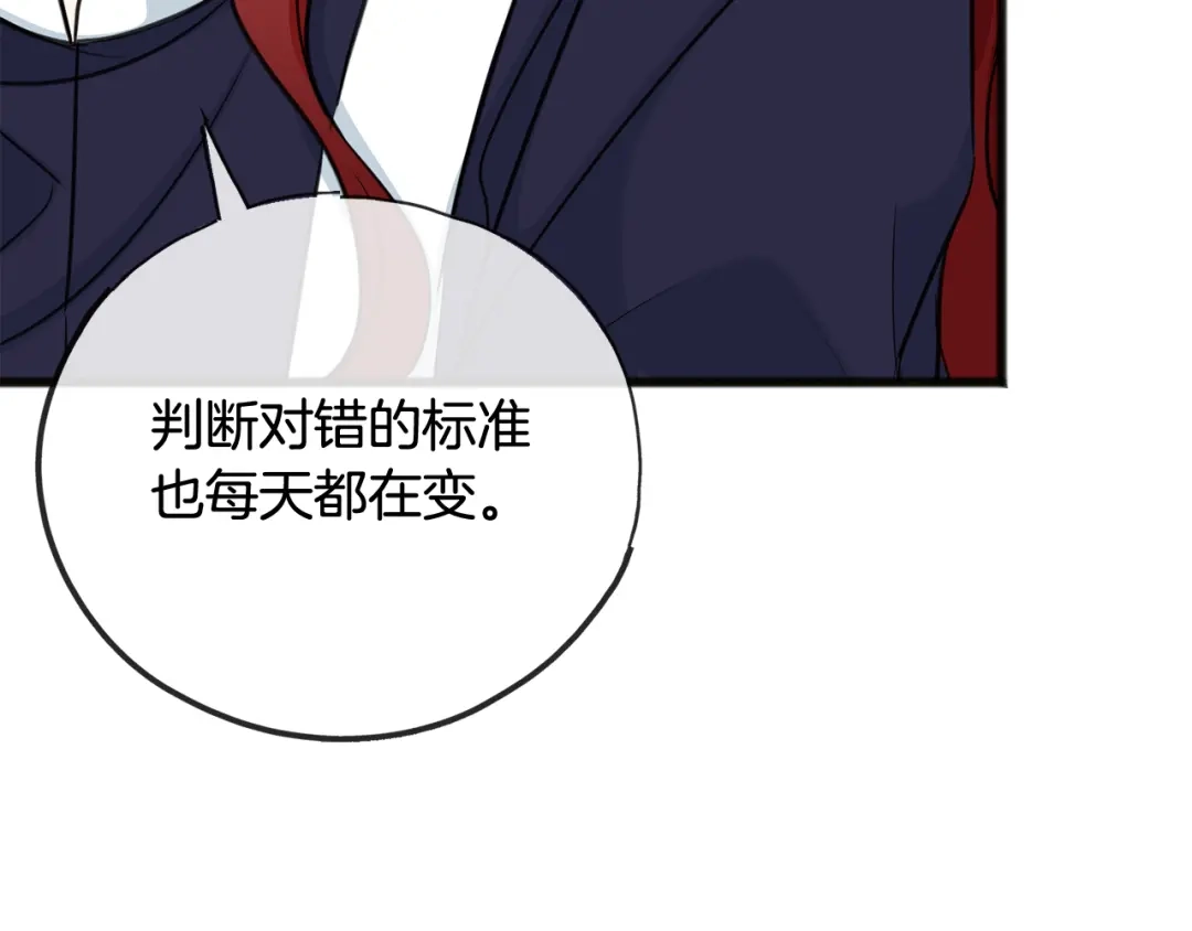 《成为伯爵府的家教》第87话 沸腾的嫉妒与斗志 第37页