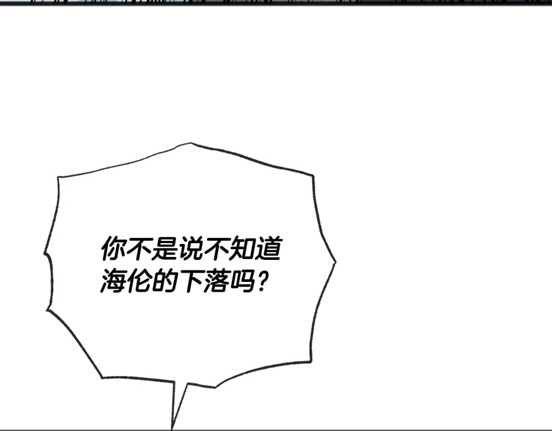 《成为伯爵府的家教》第87话 沸腾的嫉妒与斗志 第105页