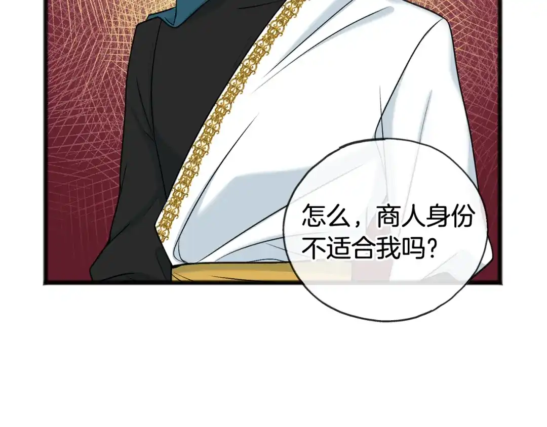 《成为伯爵府的家教》第87话 沸腾的嫉妒与斗志 第20页