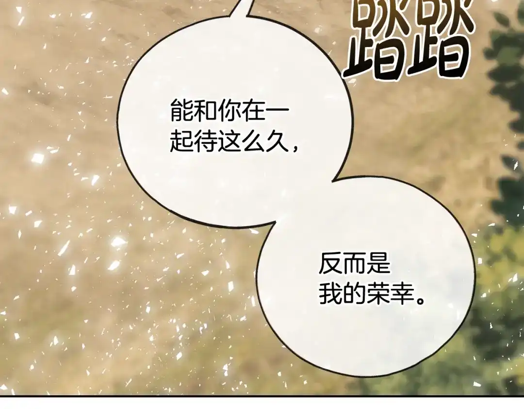 《成为伯爵府的家教》第87话 沸腾的嫉妒与斗志 第57页