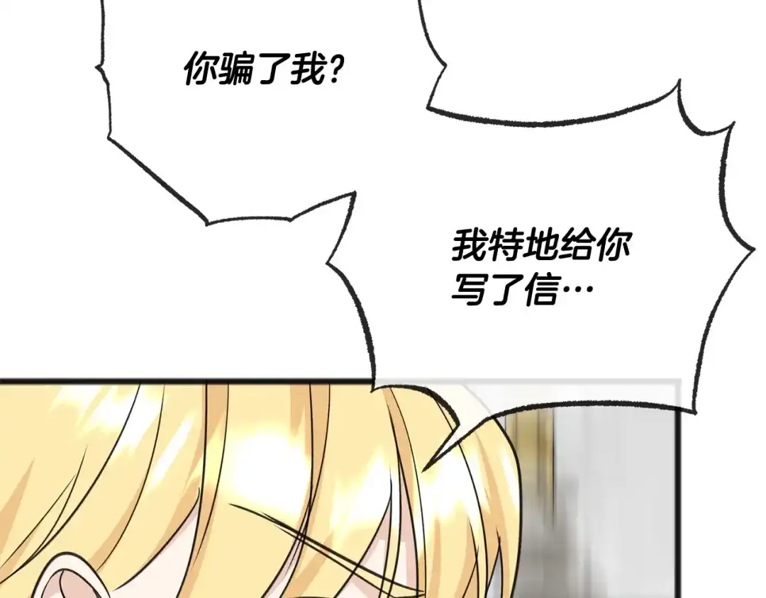 《成为伯爵府的家教》第87话 沸腾的嫉妒与斗志 第108页
