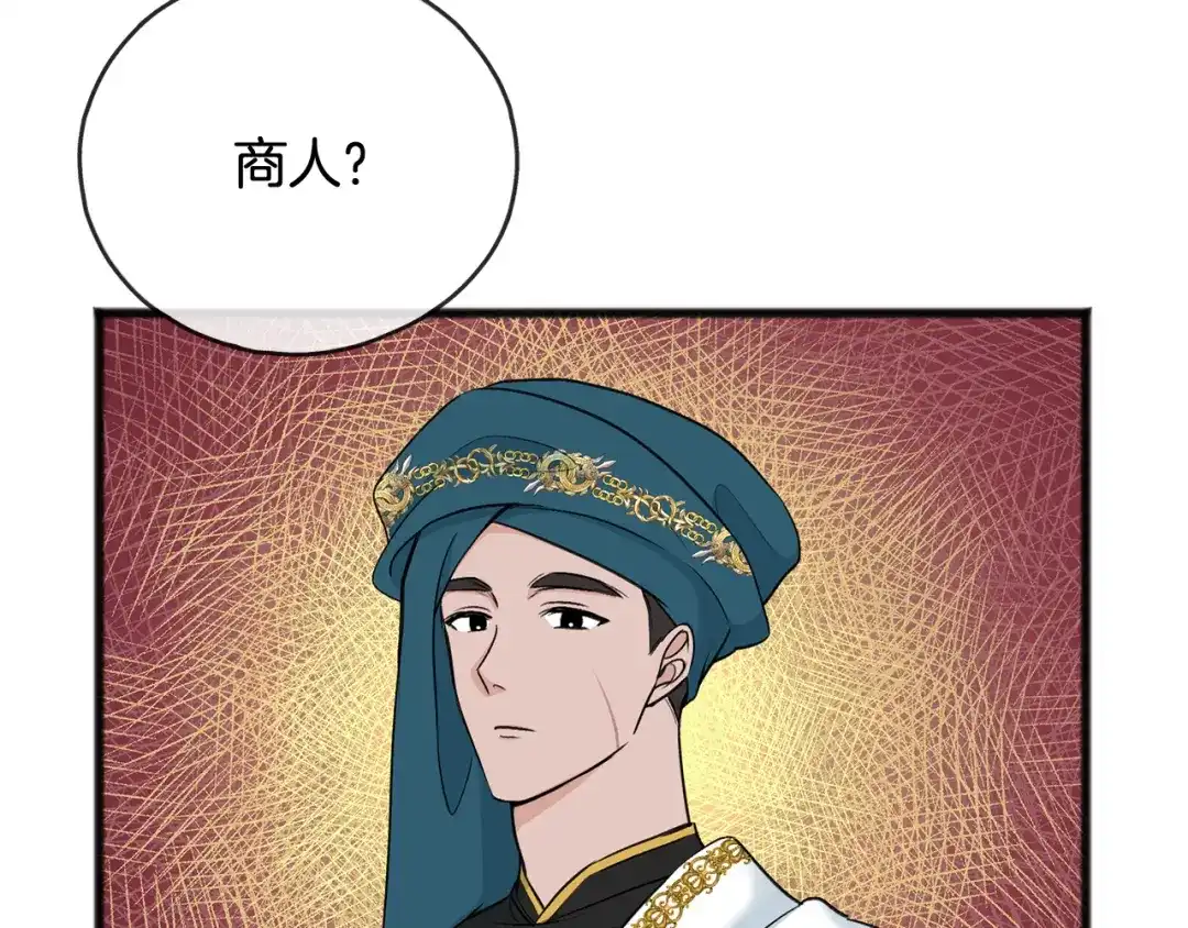 《成为伯爵府的家教》第87话 沸腾的嫉妒与斗志 第19页