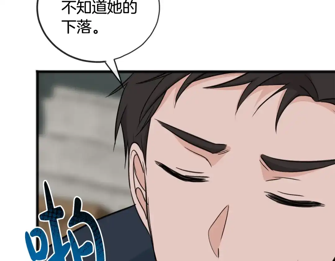 《成为伯爵府的家教》第87话 沸腾的嫉妒与斗志 第111页