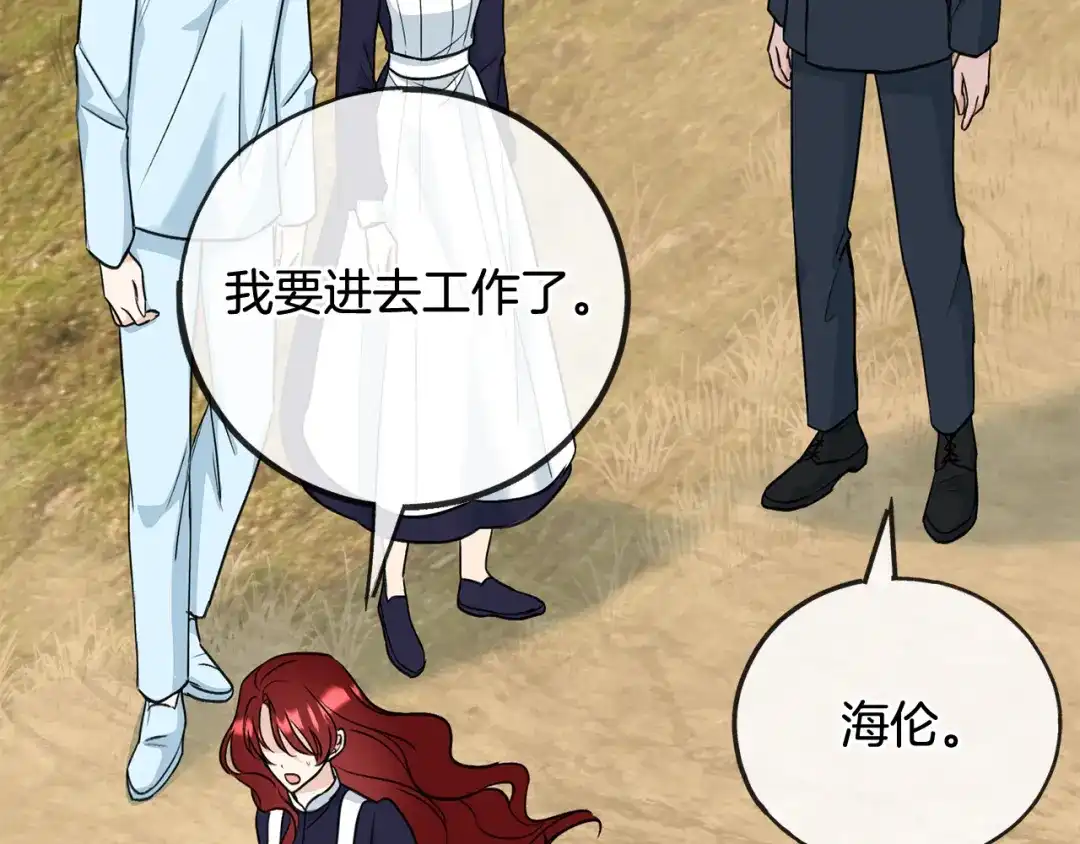 《成为伯爵府的家教》第87话 沸腾的嫉妒与斗志 第82页