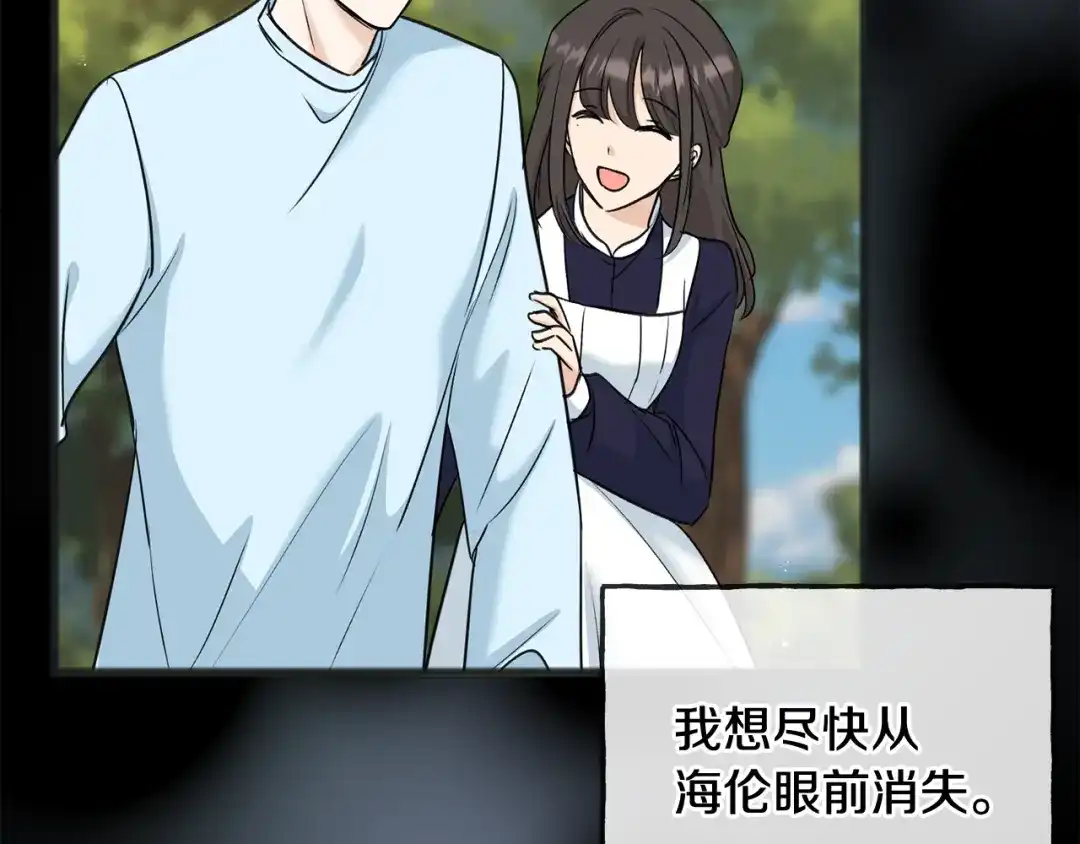 《成为伯爵府的家教》第87话 沸腾的嫉妒与斗志 第150页