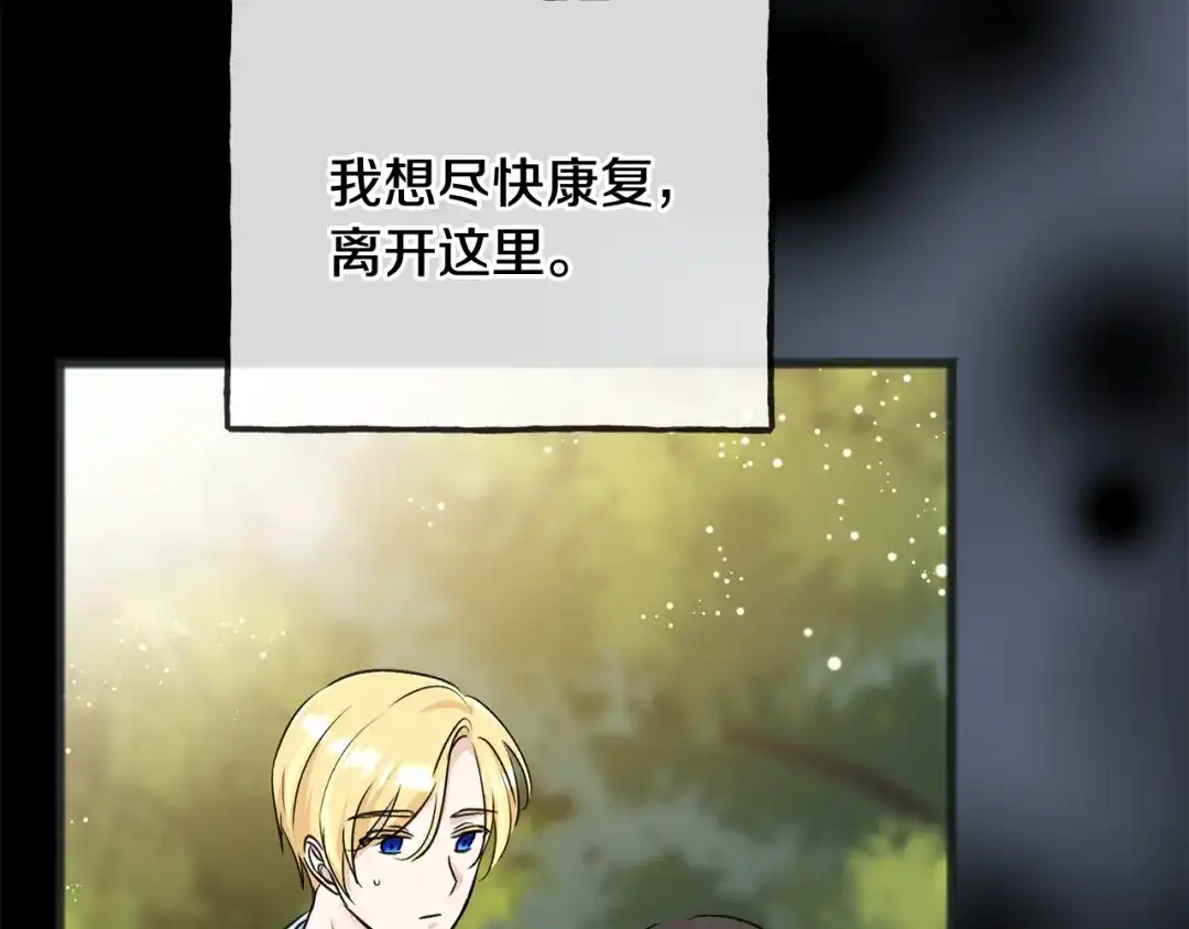 《成为伯爵府的家教》第87话 沸腾的嫉妒与斗志 第149页