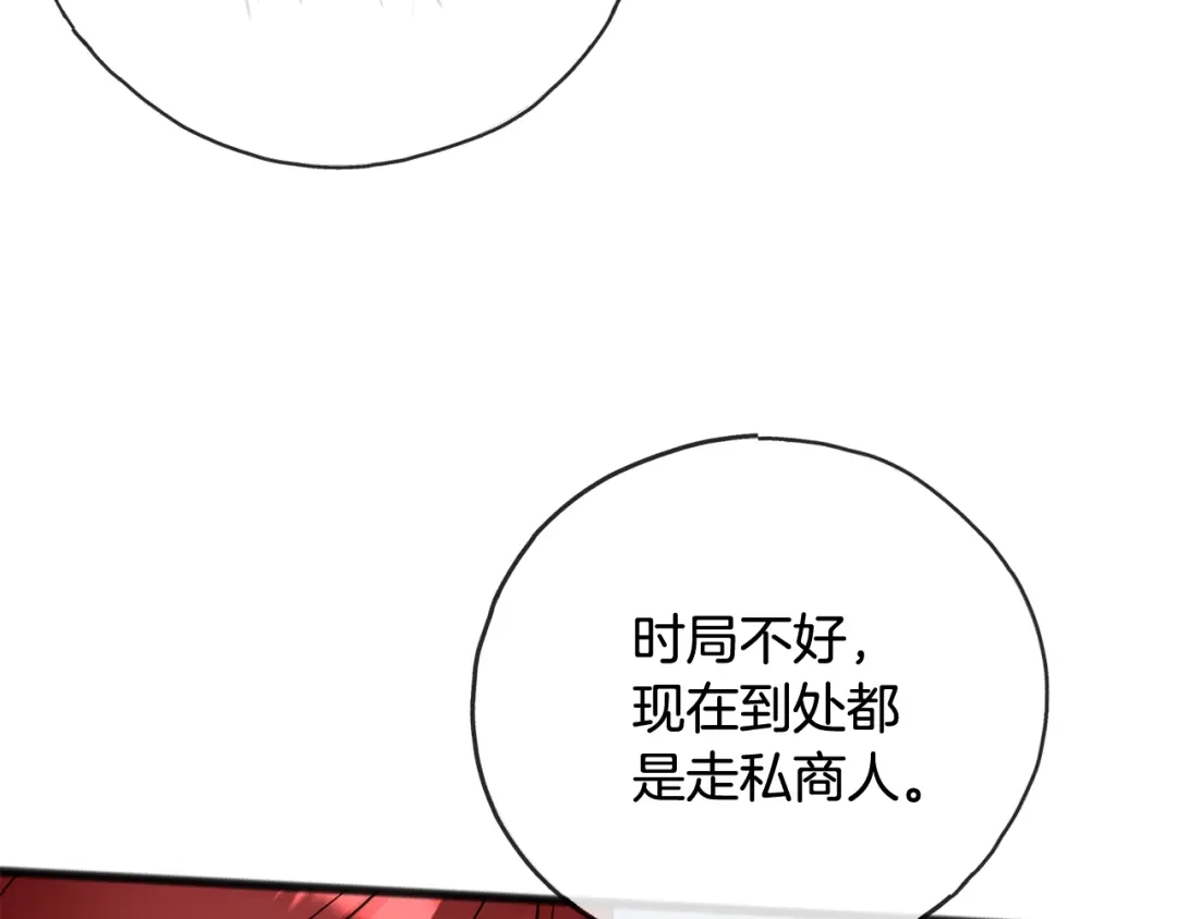 《成为伯爵府的家教》第87话 沸腾的嫉妒与斗志 第30页