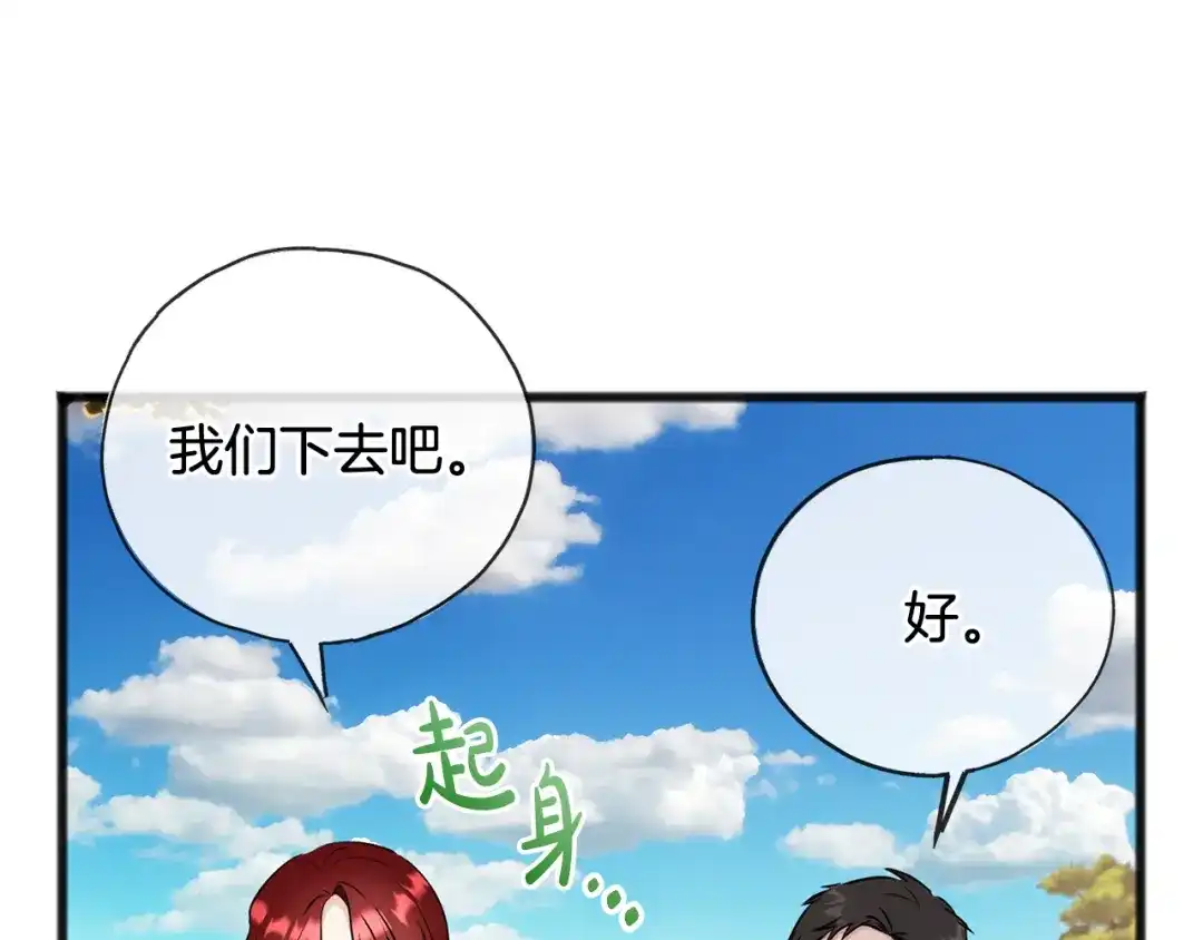 《成为伯爵府的家教》第87话 沸腾的嫉妒与斗志 第47页
