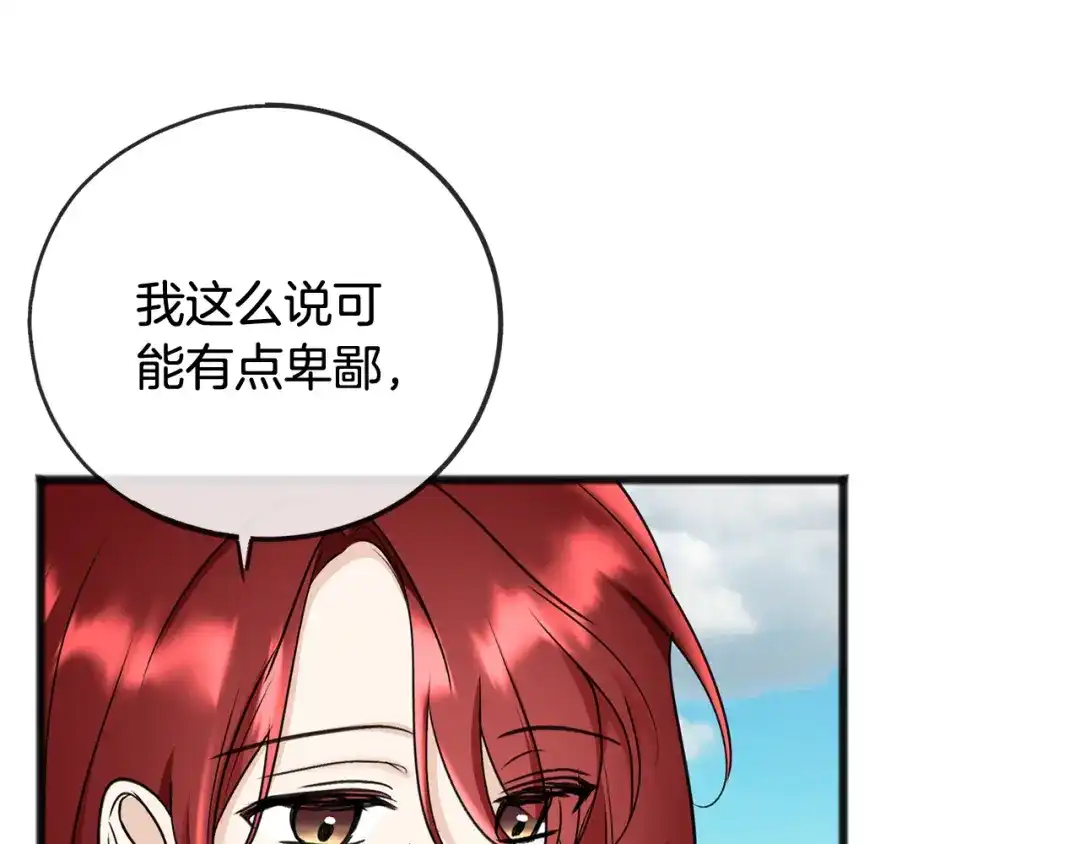 《成为伯爵府的家教》第87话 沸腾的嫉妒与斗志 第33页