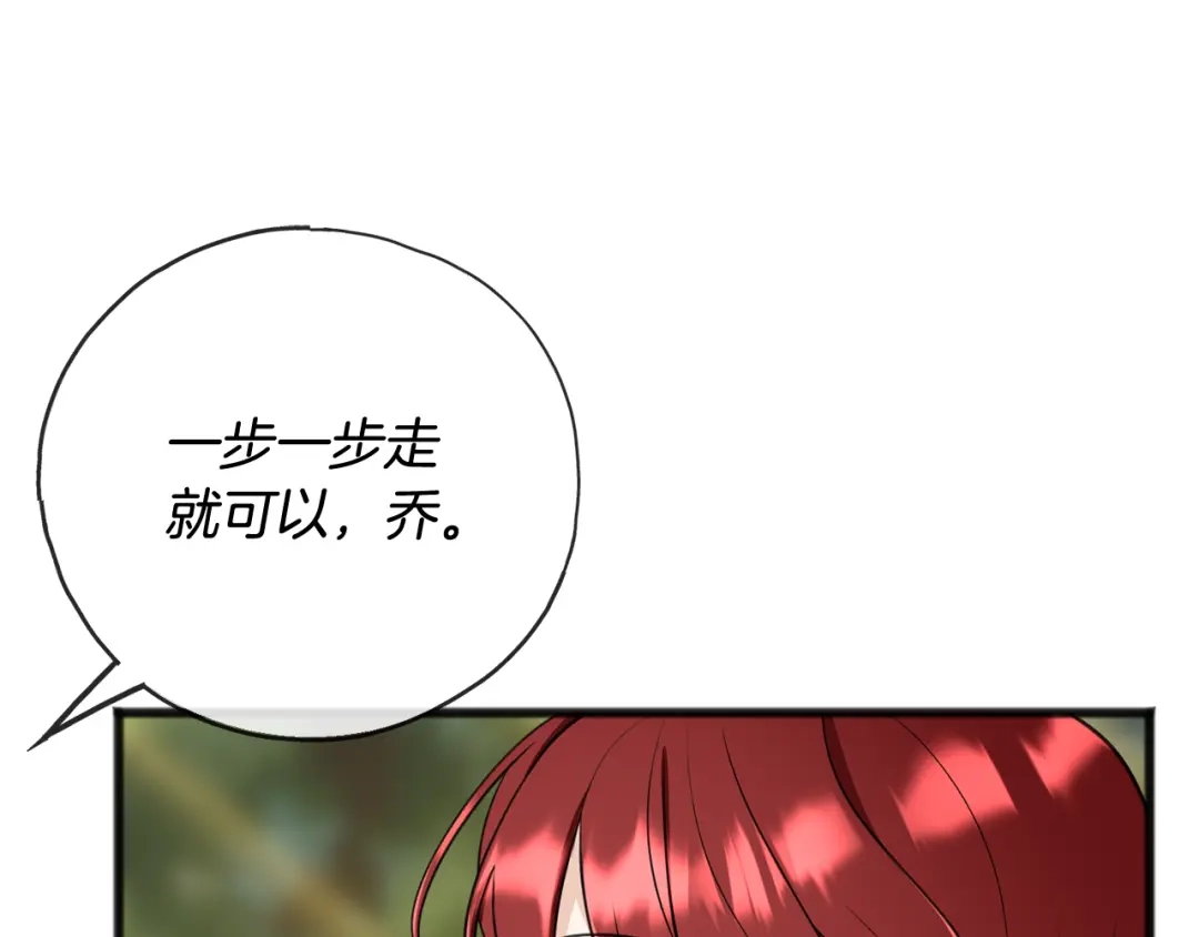 《成为伯爵府的家教》第87话 沸腾的嫉妒与斗志 第63页