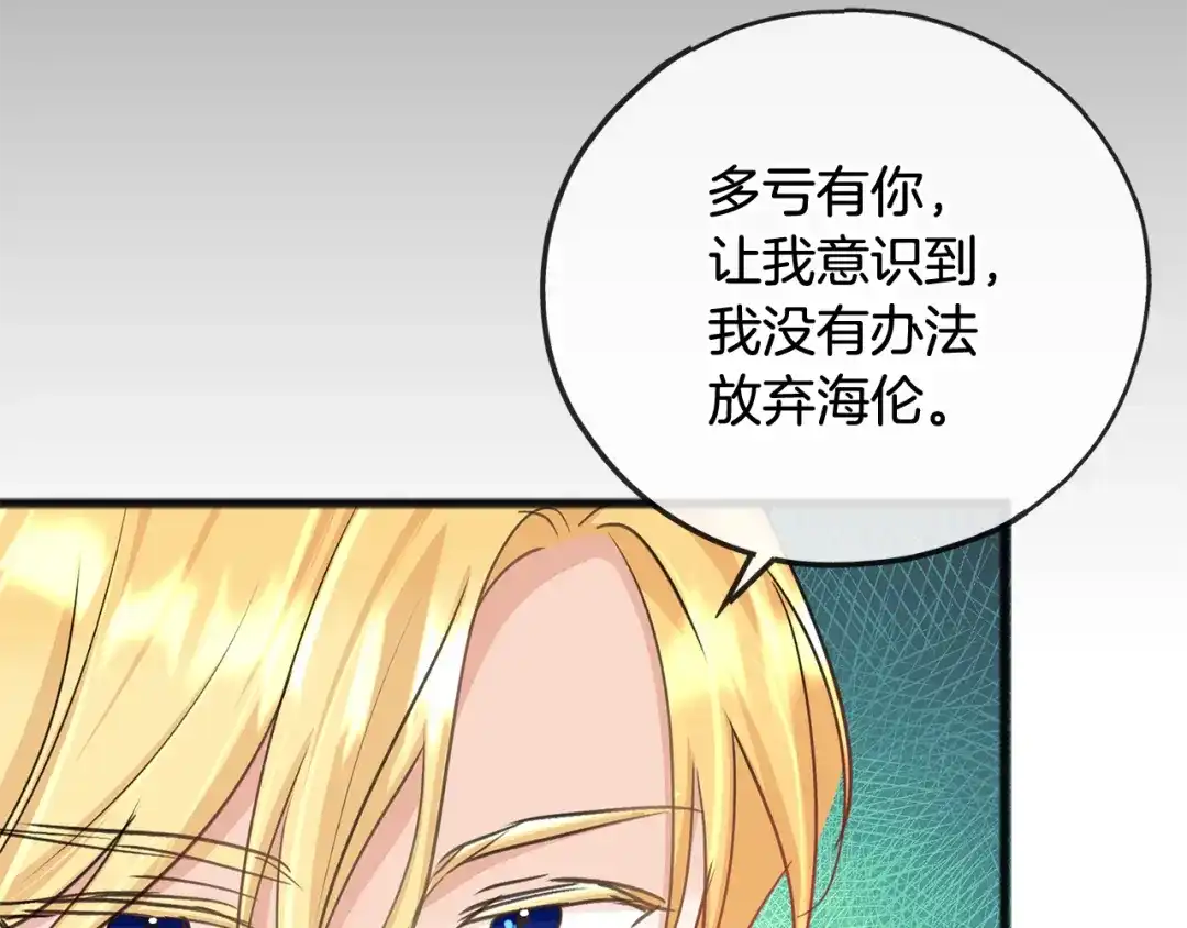 《成为伯爵府的家教》第87话 沸腾的嫉妒与斗志 第157页