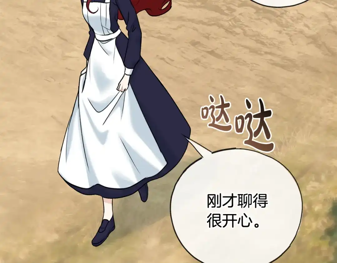 《成为伯爵府的家教》第87话 沸腾的嫉妒与斗志 第83页