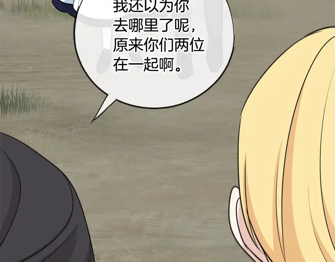 《成为伯爵府的家教》第87话 沸腾的嫉妒与斗志 第70页