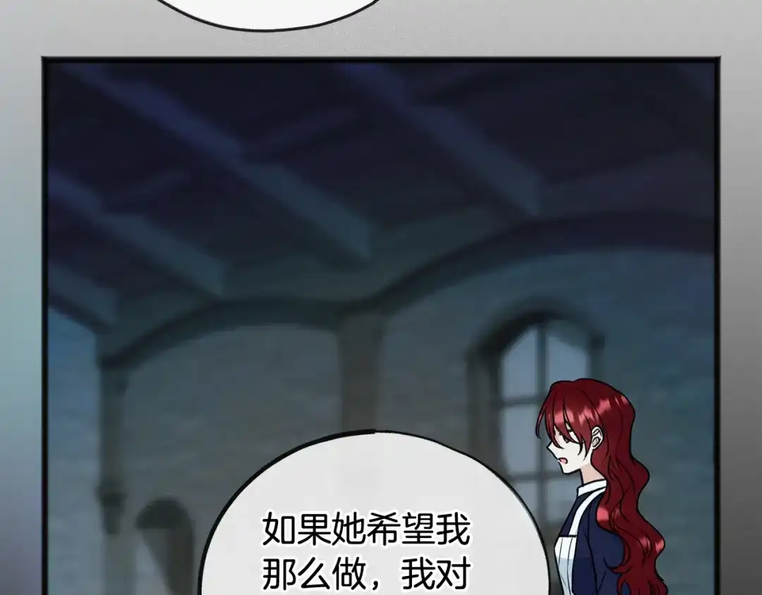 《成为伯爵府的家教》第87话 沸腾的嫉妒与斗志 第143页