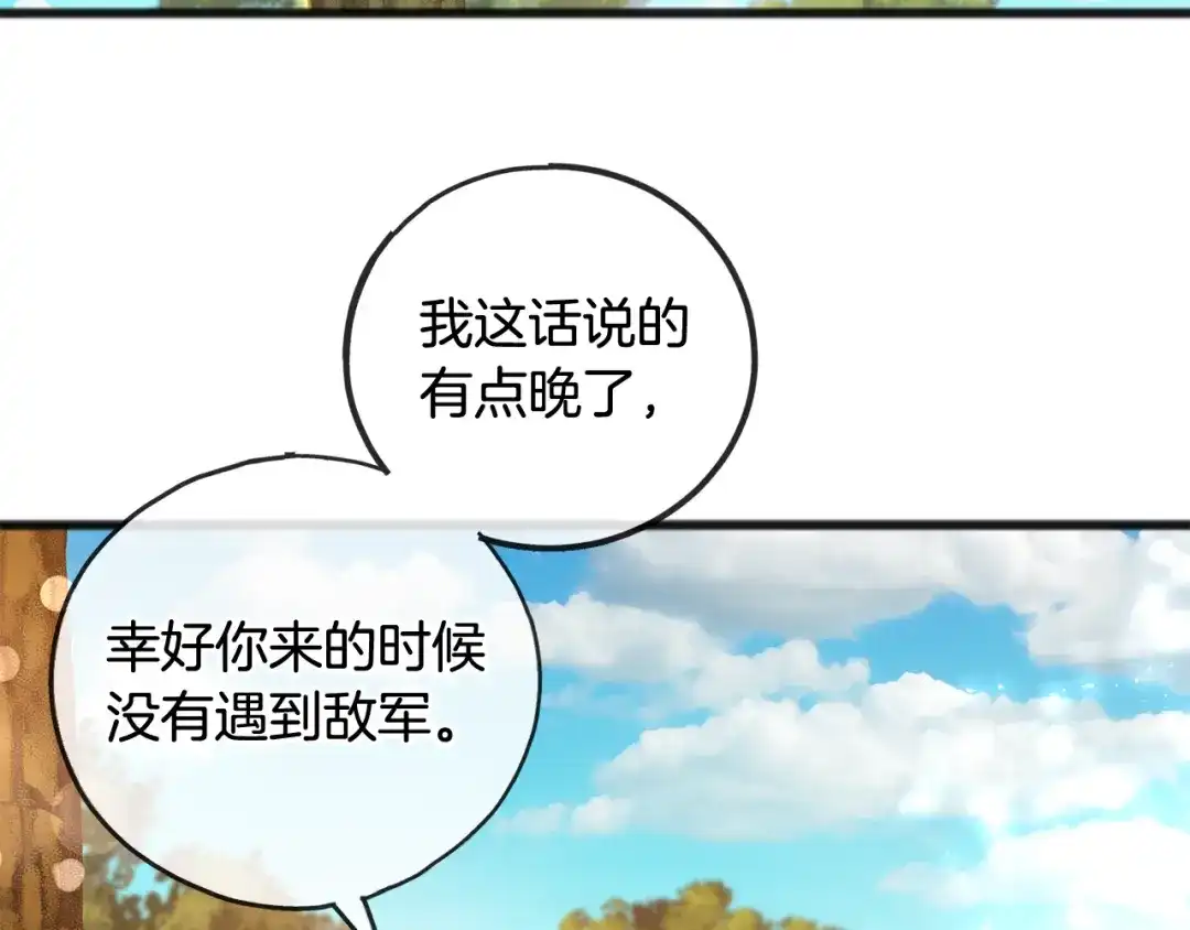 《成为伯爵府的家教》第87话 沸腾的嫉妒与斗志 第16页