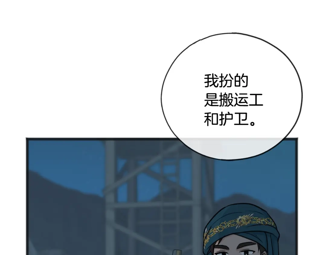 《成为伯爵府的家教》第87话 沸腾的嫉妒与斗志 第28页