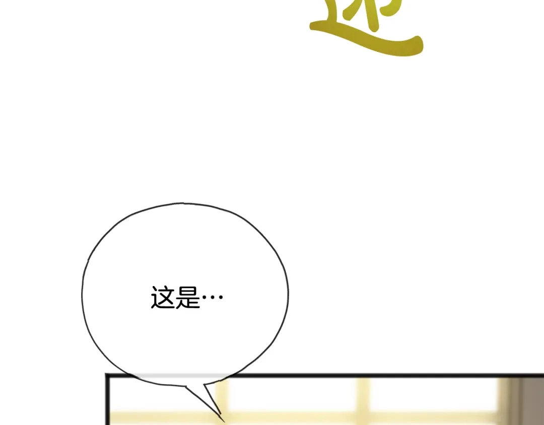 《成为伯爵府的家教》第87话 沸腾的嫉妒与斗志 第3页