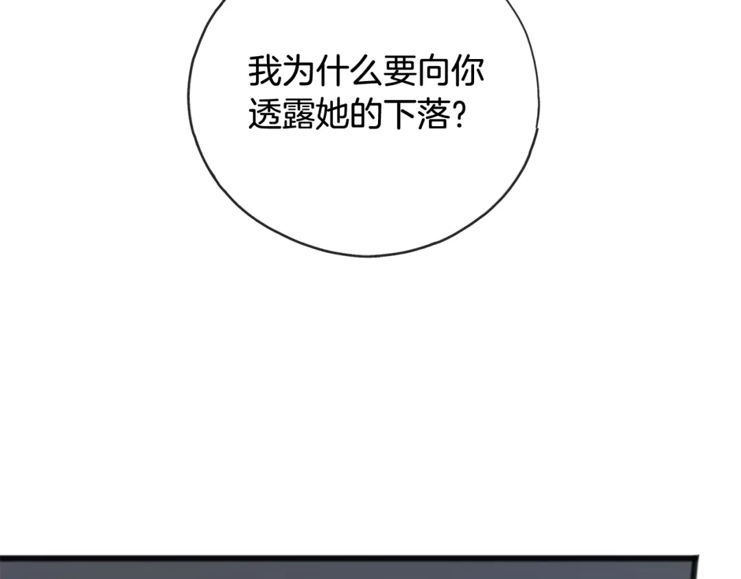 《成为伯爵府的家教》第87话 沸腾的嫉妒与斗志 第116页