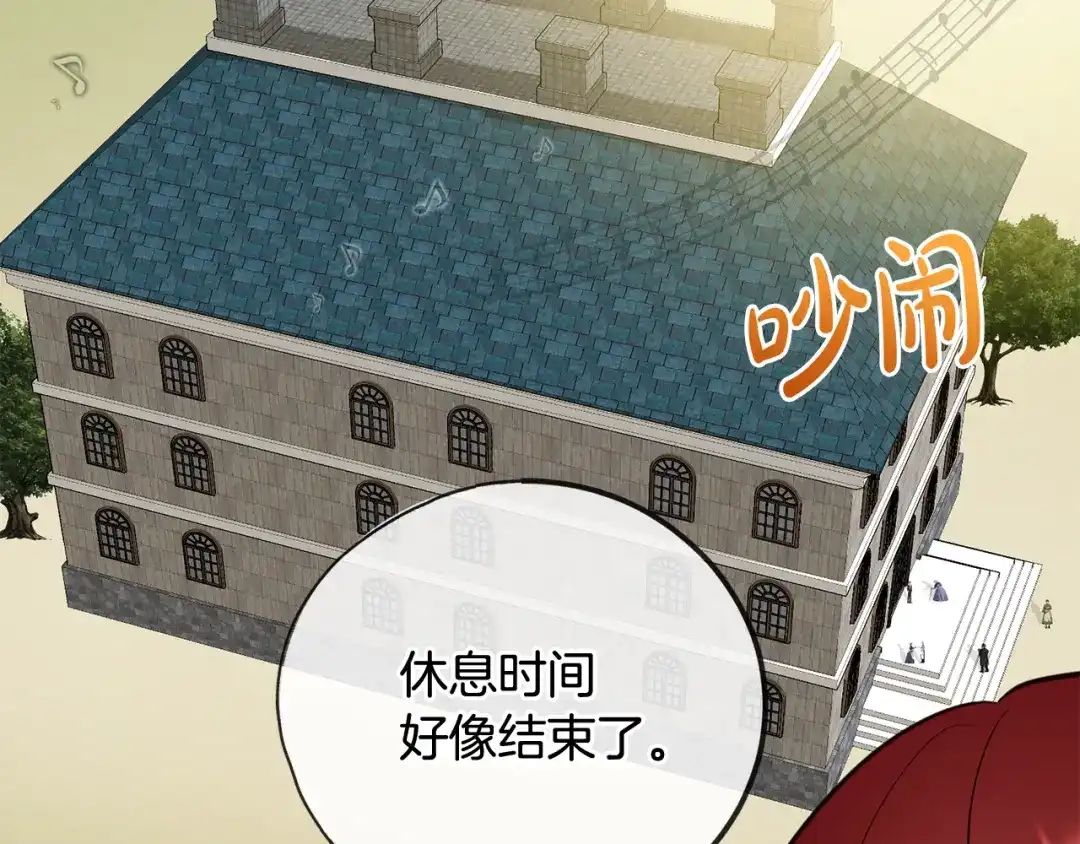 《成为伯爵府的家教》第87话 沸腾的嫉妒与斗志 第45页