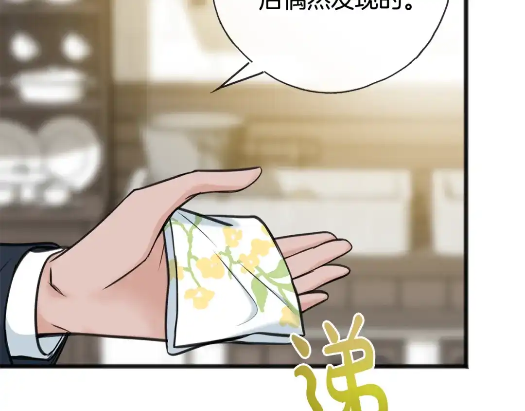 《成为伯爵府的家教》第87话 沸腾的嫉妒与斗志 第2页
