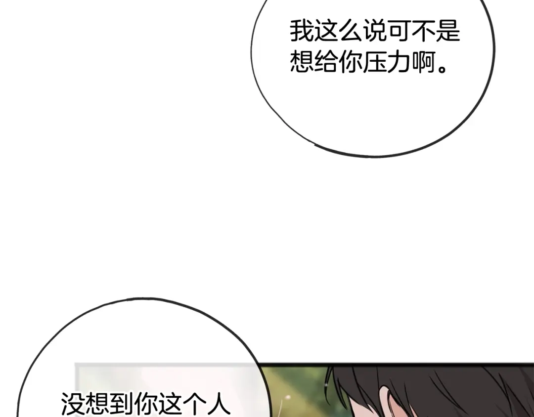 《成为伯爵府的家教》第87话 沸腾的嫉妒与斗志 第60页
