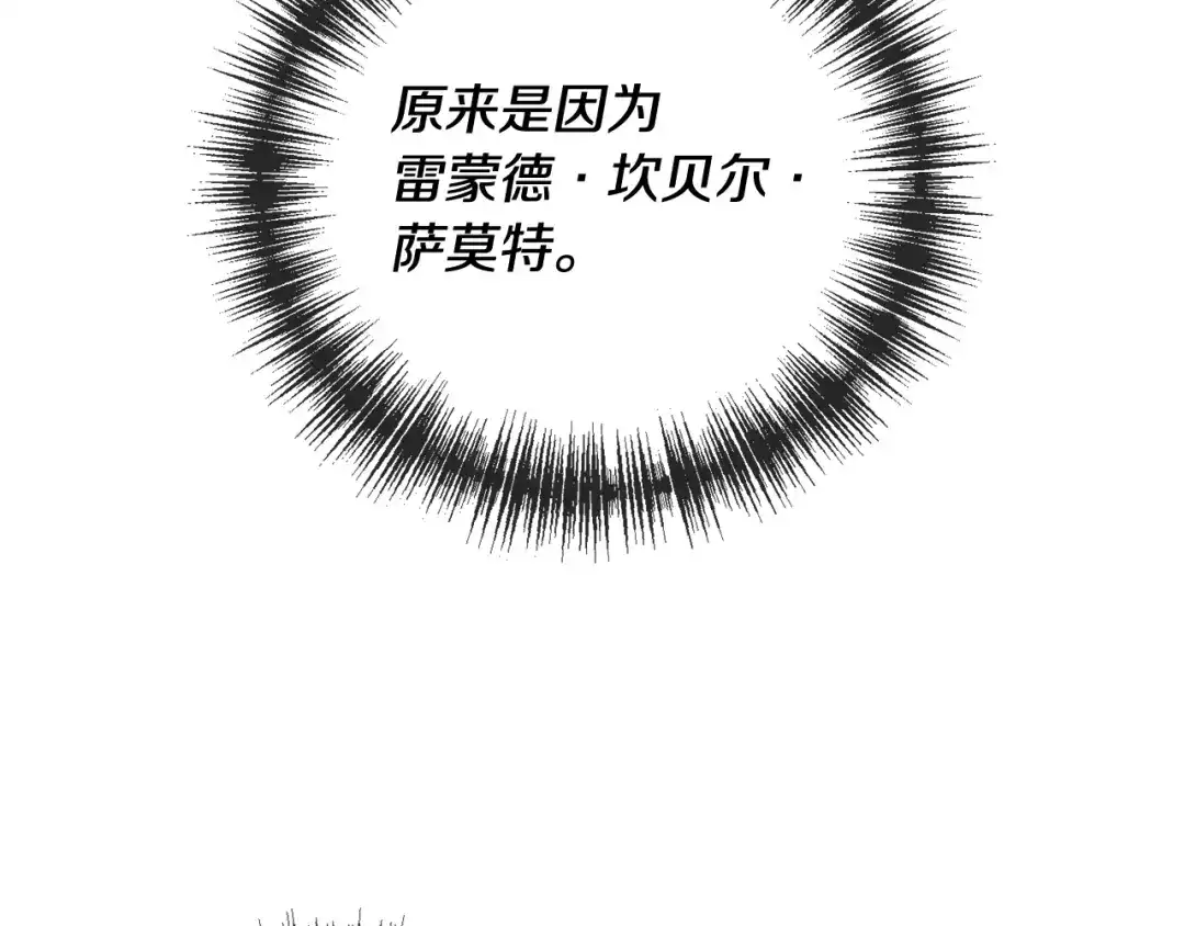 《成为伯爵府的家教》第87话 沸腾的嫉妒与斗志 第131页
