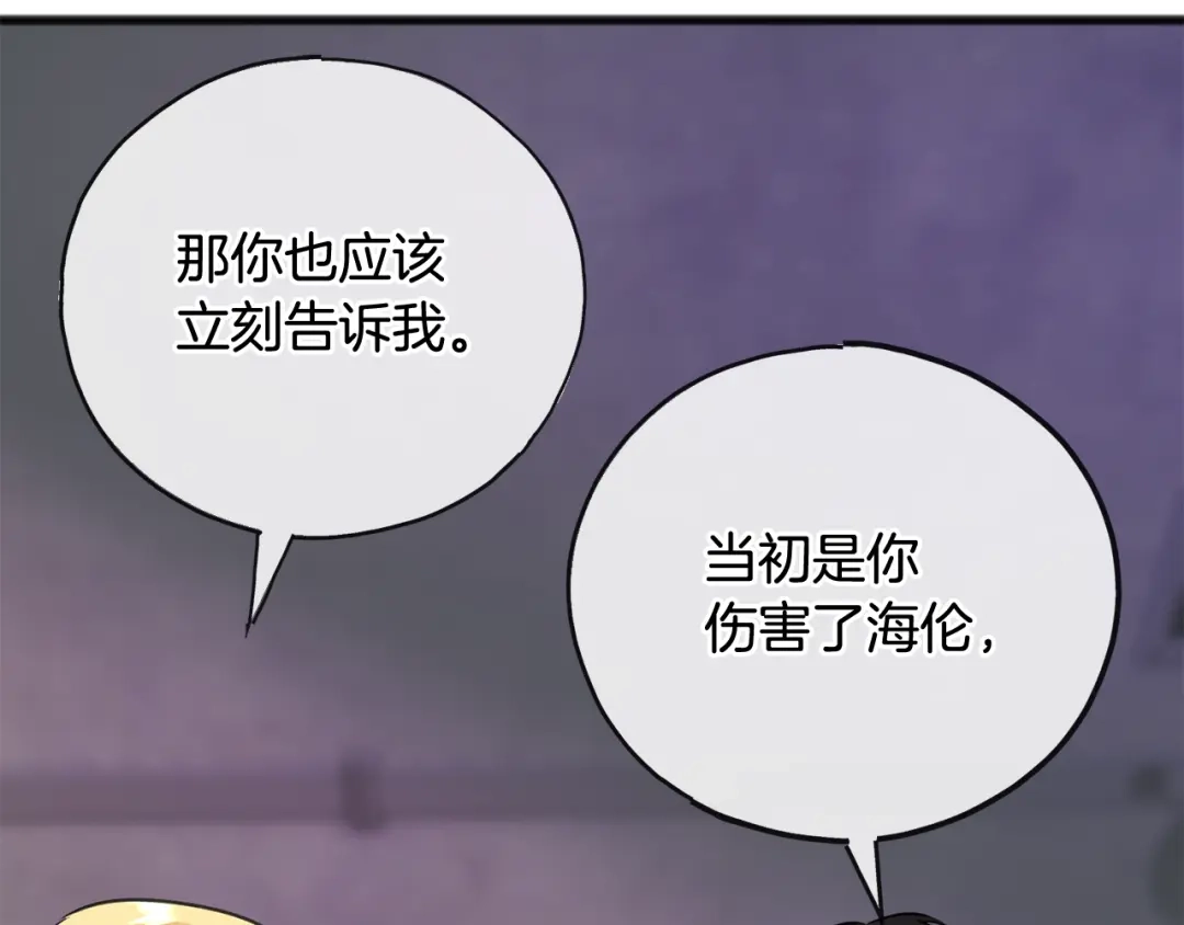 《成为伯爵府的家教》第87话 沸腾的嫉妒与斗志 第114页