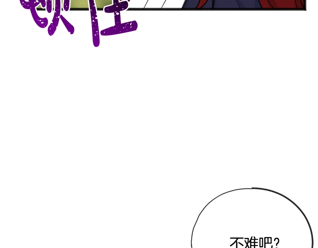 《成为伯爵府的家教》第87话 沸腾的嫉妒与斗志 第65页