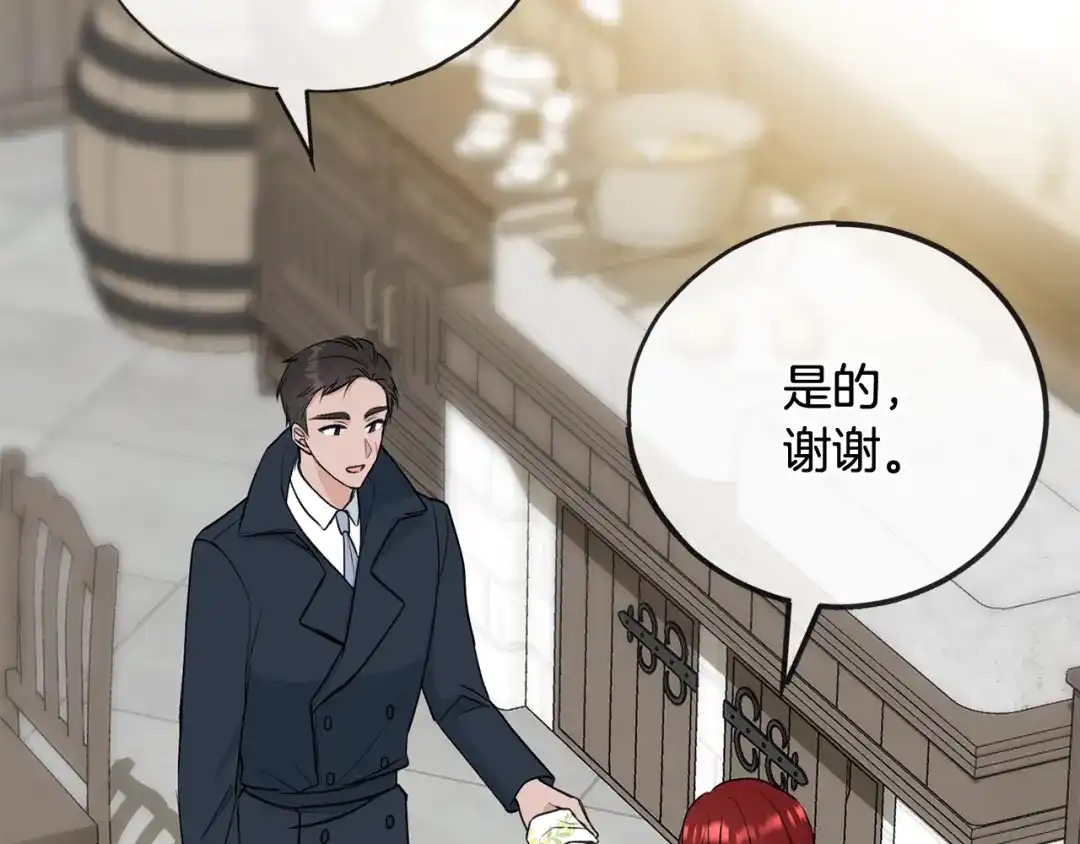 《成为伯爵府的家教》第87话 沸腾的嫉妒与斗志 第12页