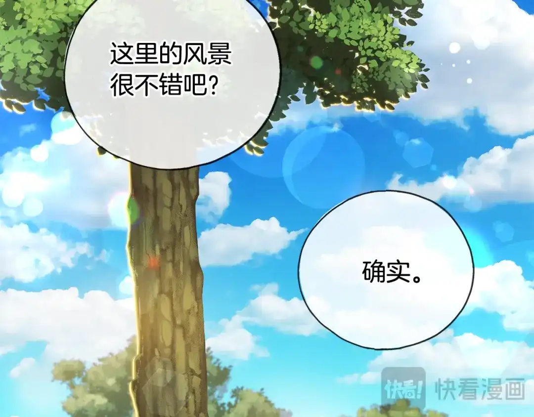 《成为伯爵府的家教》第87话 沸腾的嫉妒与斗志 第15页
