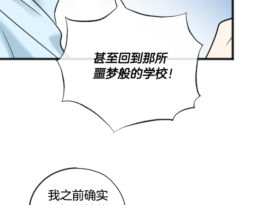 《成为伯爵府的家教》第87话 沸腾的嫉妒与斗志 第110页