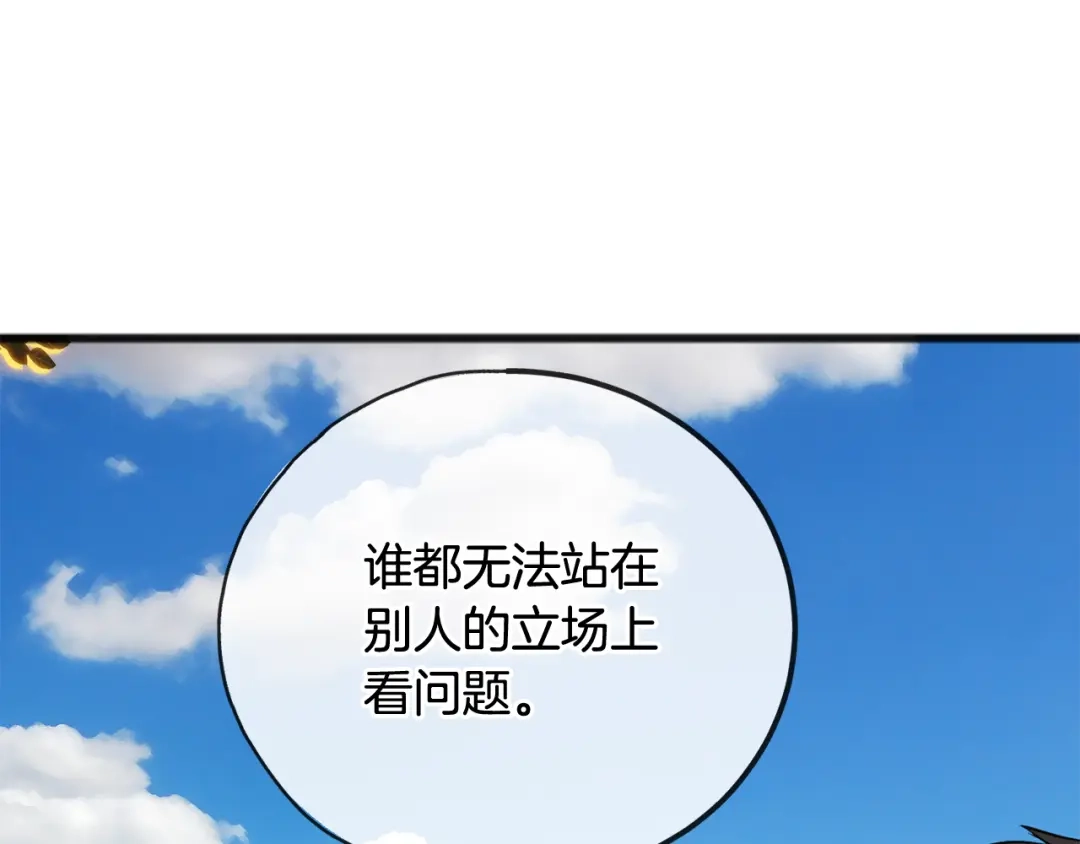 《成为伯爵府的家教》第87话 沸腾的嫉妒与斗志 第38页