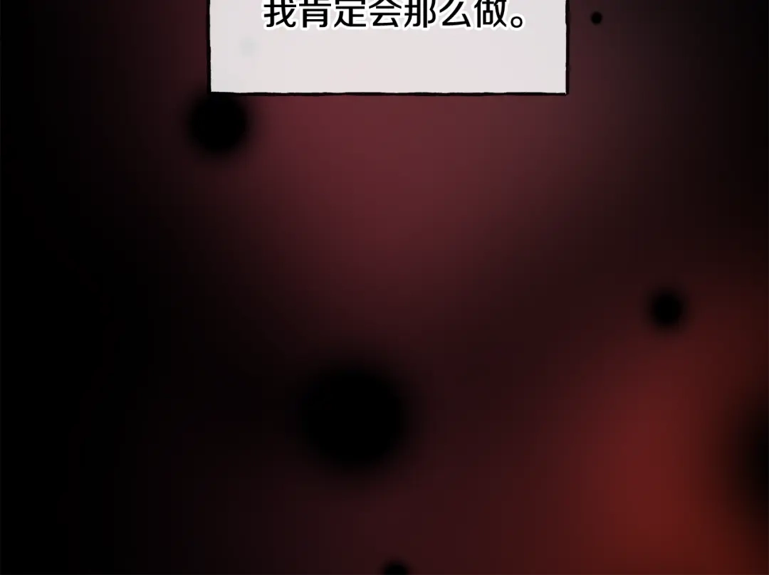 《成为伯爵府的家教》第87话 沸腾的嫉妒与斗志 第154页