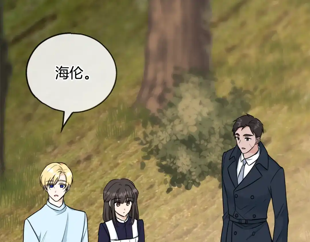 《成为伯爵府的家教》第87话 沸腾的嫉妒与斗志 第81页