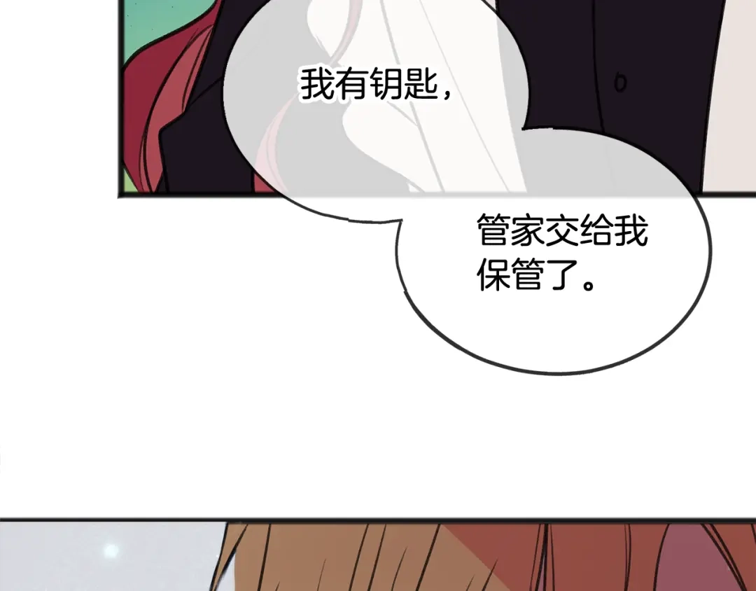 《成为伯爵府的家教》第8话 海伦受伤 第5页