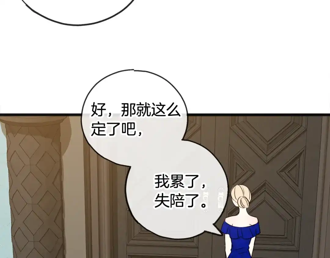 《成为伯爵府的家教》第8话 海伦受伤 第56页
