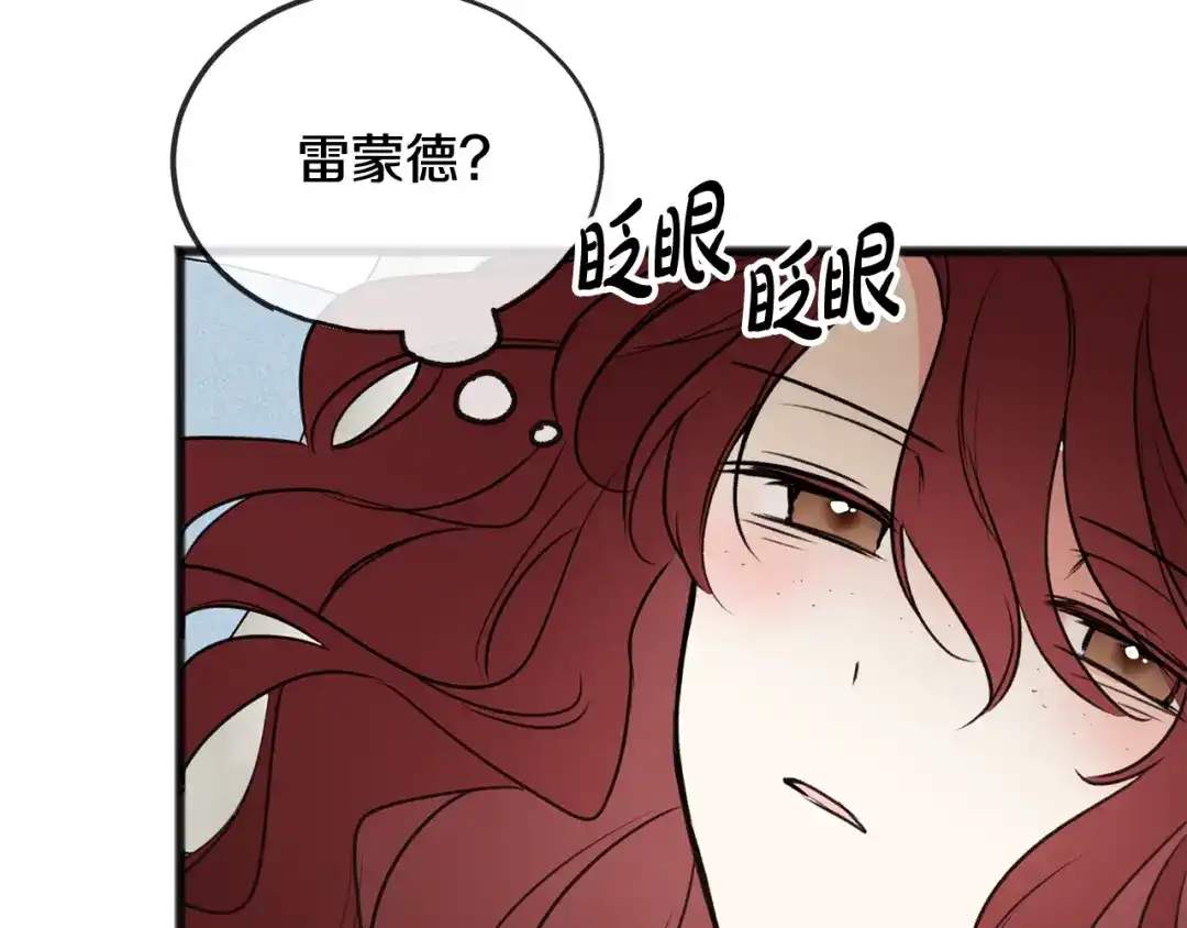 《成为伯爵府的家教》第8话 海伦受伤 第92页