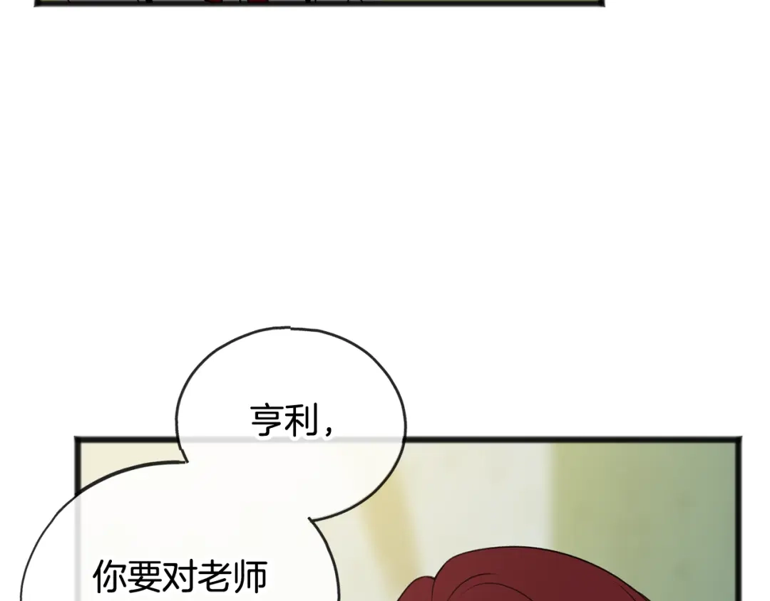 《成为伯爵府的家教》第8话 海伦受伤 第101页