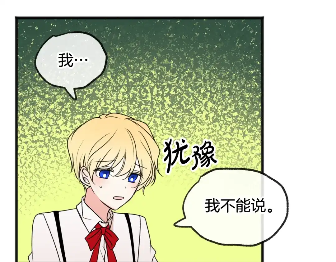 《成为伯爵府的家教》第8话 海伦受伤 第100页